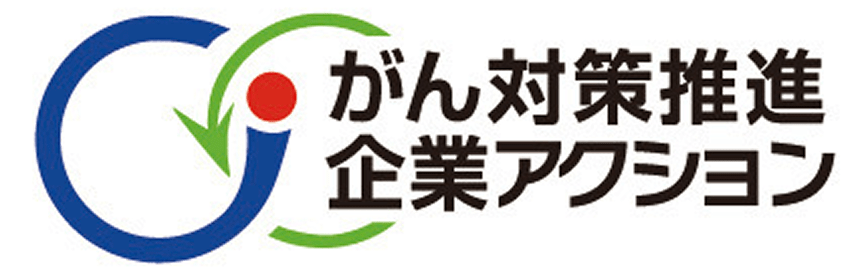 がん対策推進企業アクションのロゴ