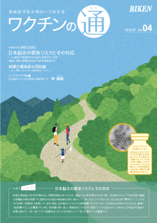 日本脳炎の感染リスクとその対応～いま見つめ直す日本脳炎の現状と予防～