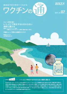 いつ、どこで発生するか分からない麻疹に備える