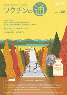水痘のさらなる制御を目指して～ワクチン2回接種の徹底と年長児へのキャッチアップ接種を～